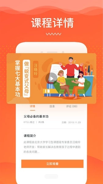 睿智灯塔家庭教育通用版图3