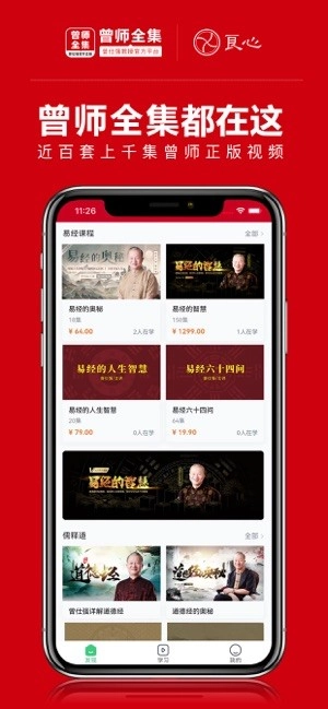 曾师全集正版图1