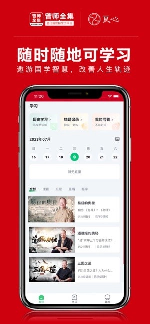 曾师全集正版图2