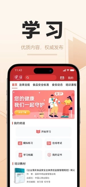 食时安安装图1