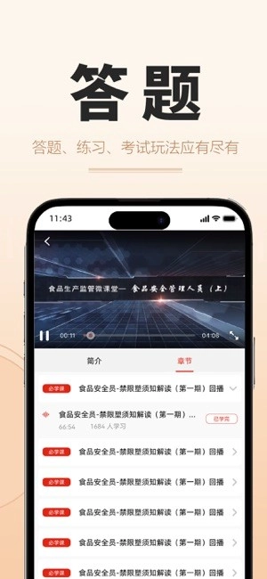 食时安安装图2