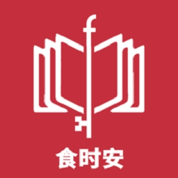 食时安安装