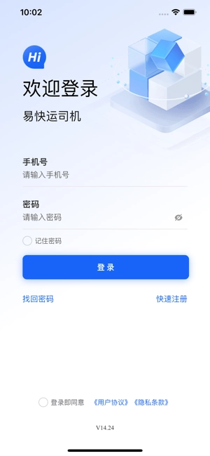 易快运司机版图1