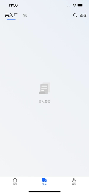易快运司机版图3