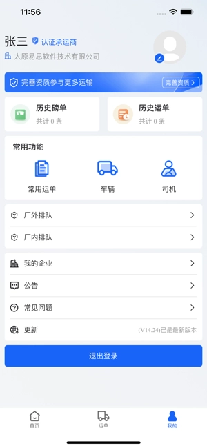 易快运司机版图4