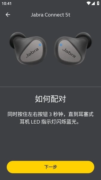 jabra sound+ 免费版图2