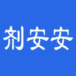 剂安安软件 v1.6.3