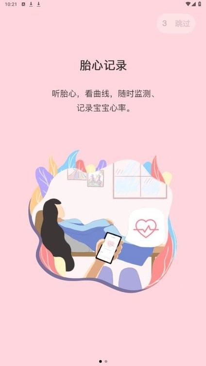 fetalheart胎心仪图2