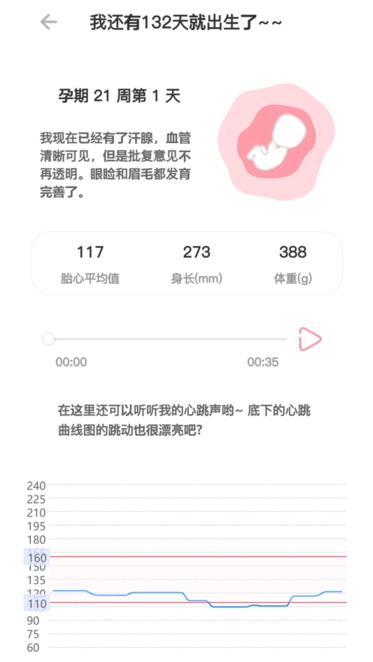 fetalheart胎心仪图4