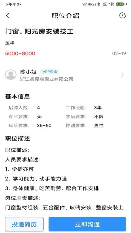 门窗幕墙英才网最新免费版图1