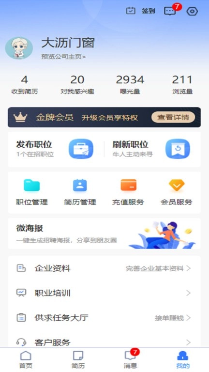 门窗幕墙英才网最新免费版图2