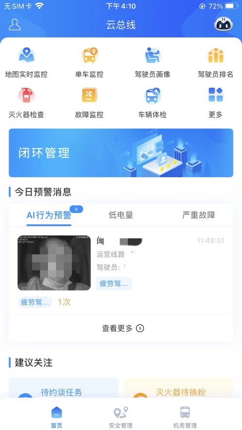 云总线车队版图2