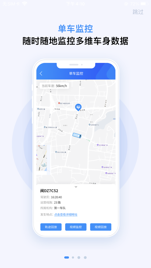 云总线车队版图4