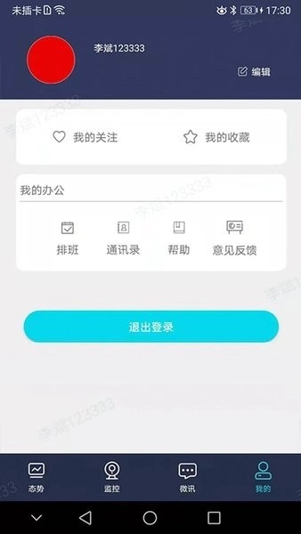 民航运行态势监控手机正版图1