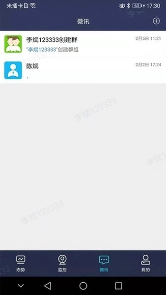 民航运行态势监控手机正版图3
