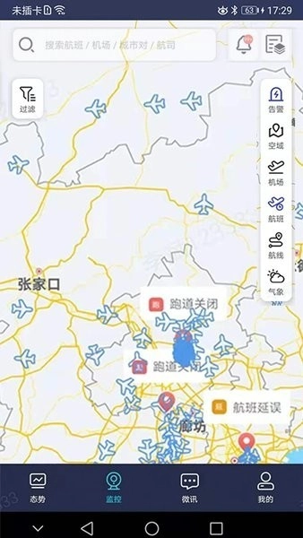 民航运行态势监控手机正版图4