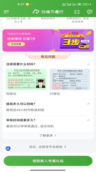 云滴万通行车主网约车图1