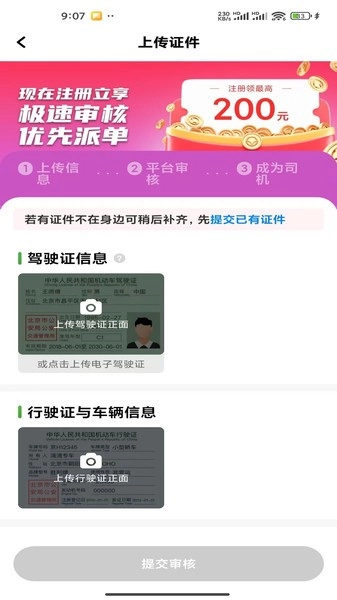 云滴万通行车主网约车图2