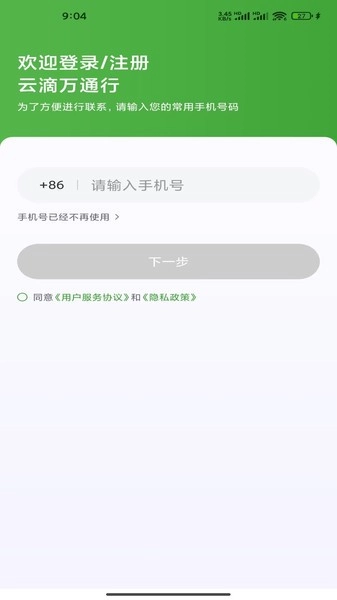 云滴万通行车主网约车图3