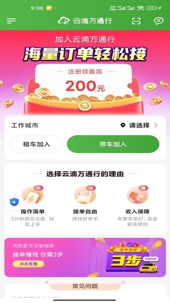 云滴万通行车主网约车图4