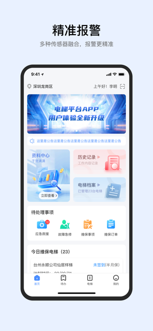 智梯卫士正版图1