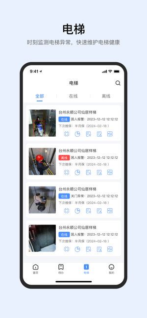 智梯卫士正版图3
