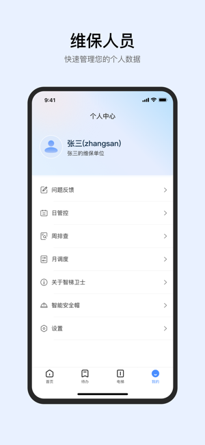 智梯卫士正版图4