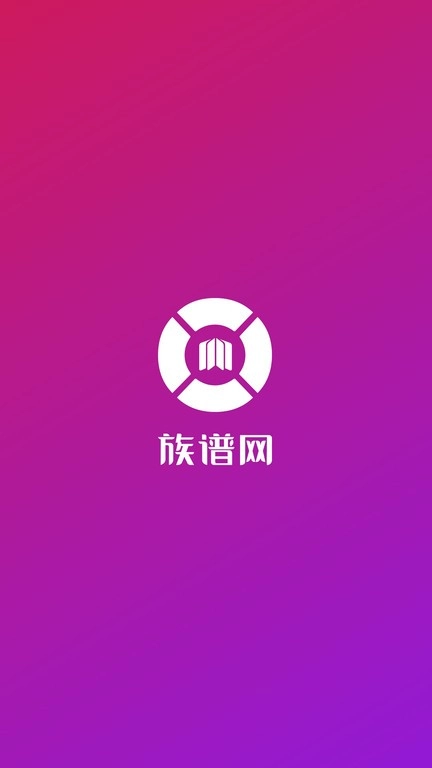 族谱软件图2