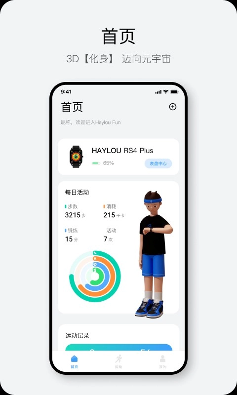 haylou fun智能手表软件最新免费版图1