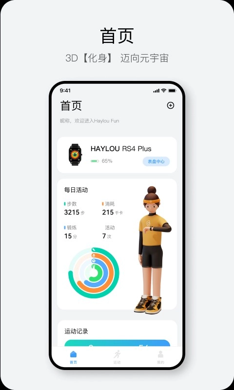 haylou fun智能手表软件最新免费版图3