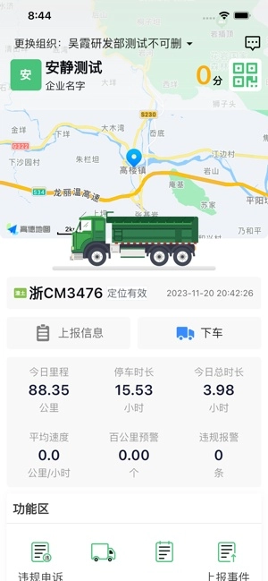 智行管家司机端官方版图1