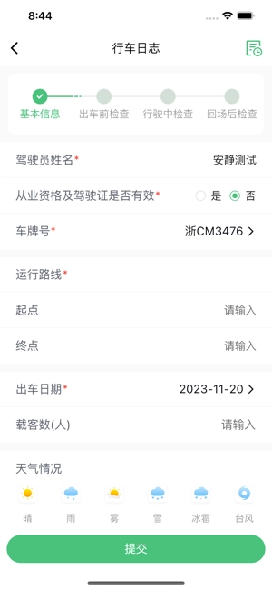 智行管家司机端官方版图3