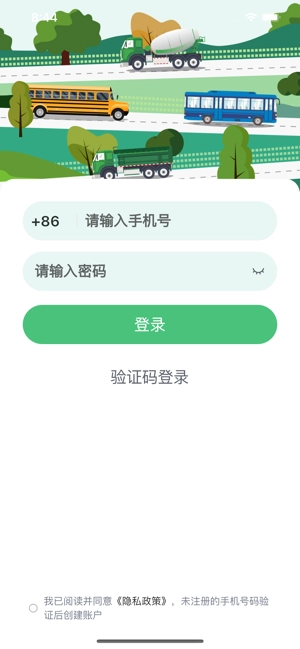智行管家司机端官方版图6