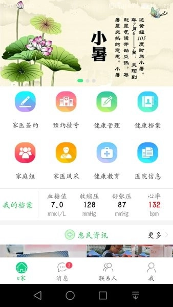 无锡健康e家免费版-图1