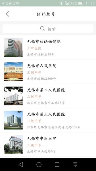 无锡健康e家免费版-图2
