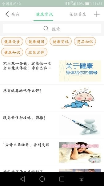 无锡健康e家免费版-图4