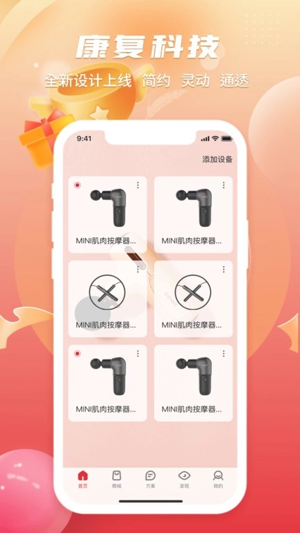 倍益康筋膜枪图1