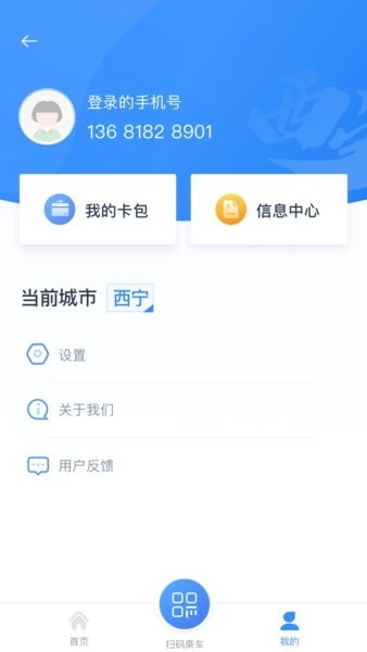 西宁智能掌上公交