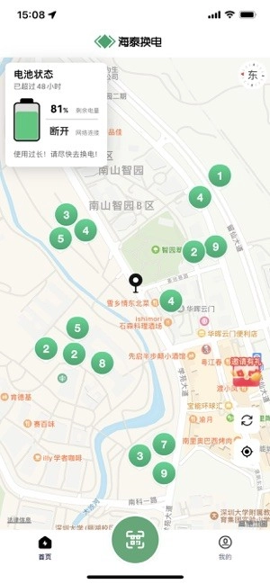 深圳海泰换电最新版图1