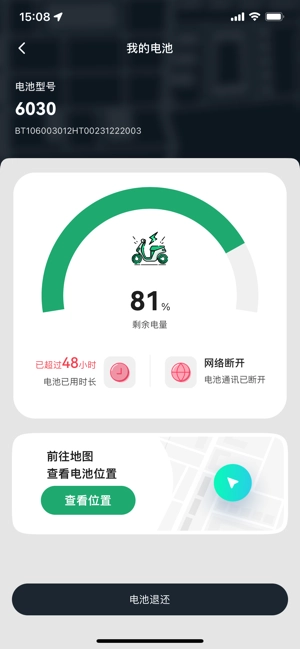 深圳海泰换电最新版图2