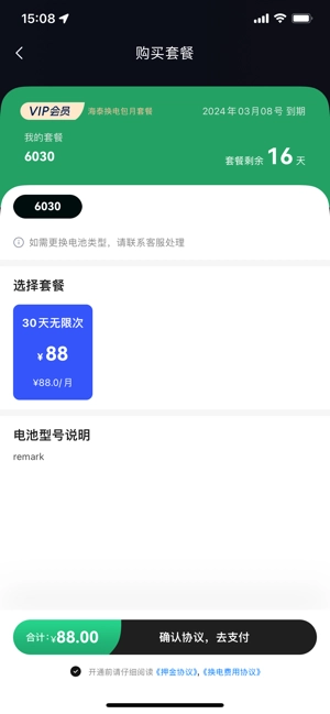 深圳海泰换电最新版图3
