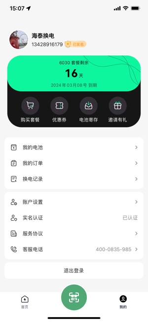 深圳海泰换电最新版图4