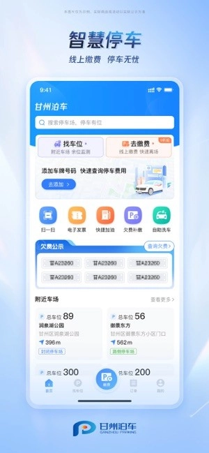 甘州泊车直装版图1