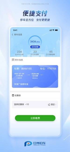 甘州泊车直装版图2