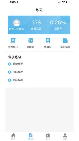 兽医小灶本最新版图2