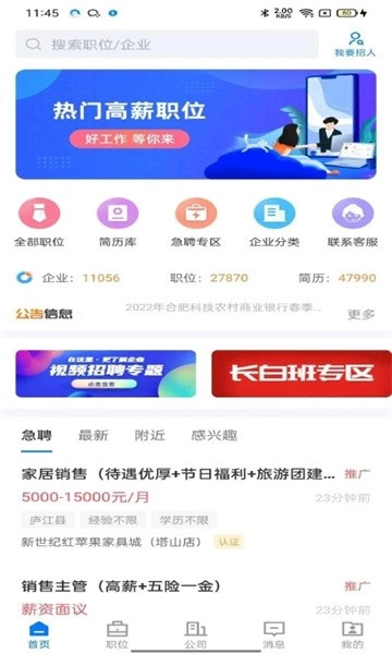 魅力庐江人才网招聘软件直装版图4