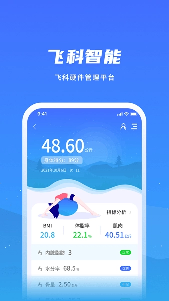 飞科智能软件官方版图2