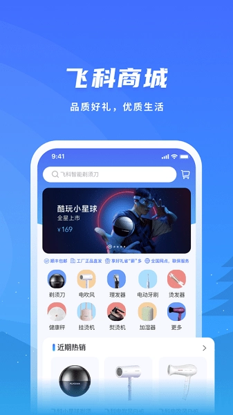 飞科智能软件官方版图4