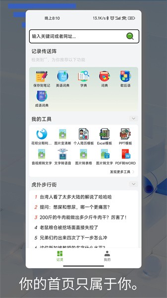 记灵工具安卓直装版图1