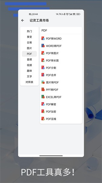 记灵工具安卓直装版图5
